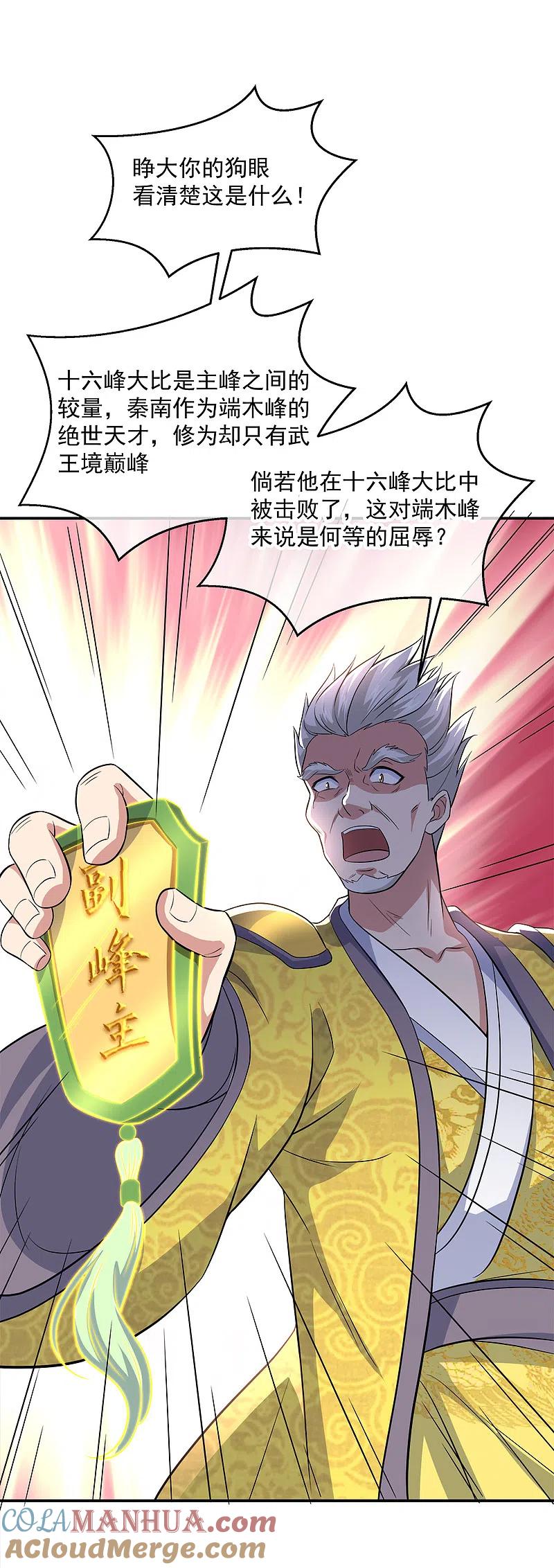 第297话参赛的资格-绝世战魂-传奇漫业（第15张）