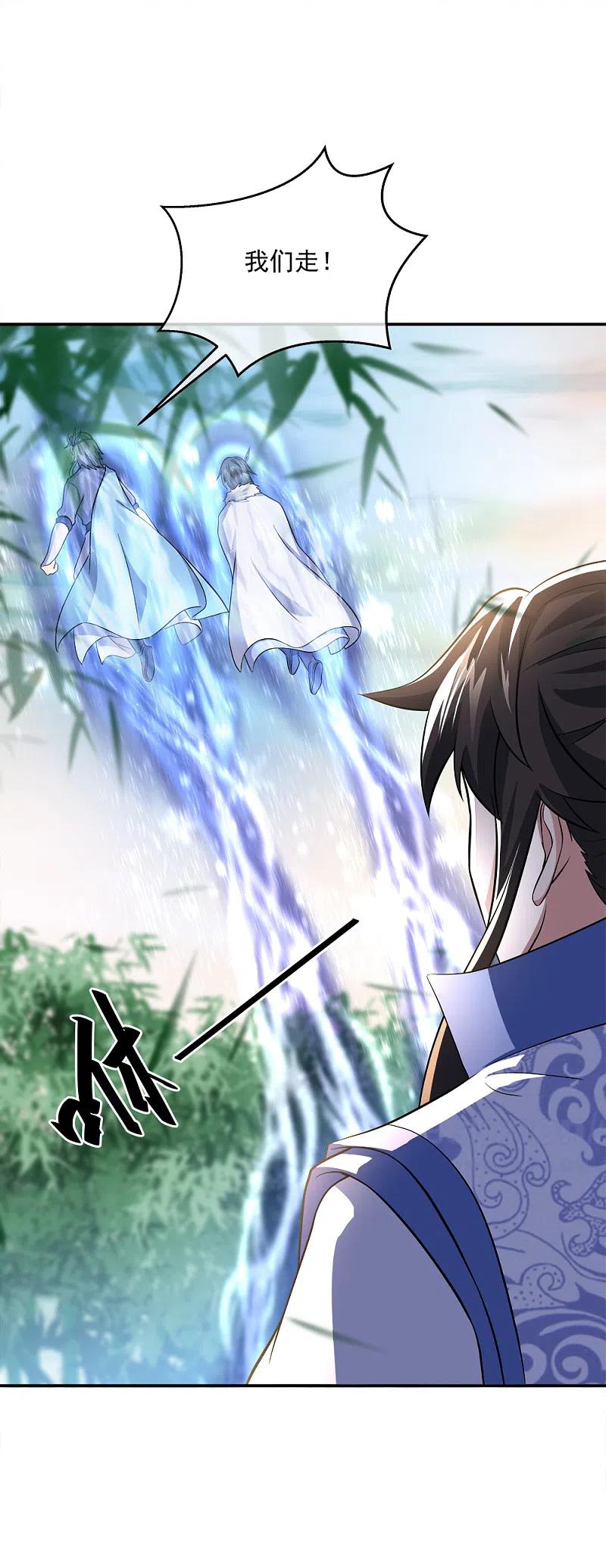 第297话参赛的资格-绝世战魂-传奇漫业（第6张）