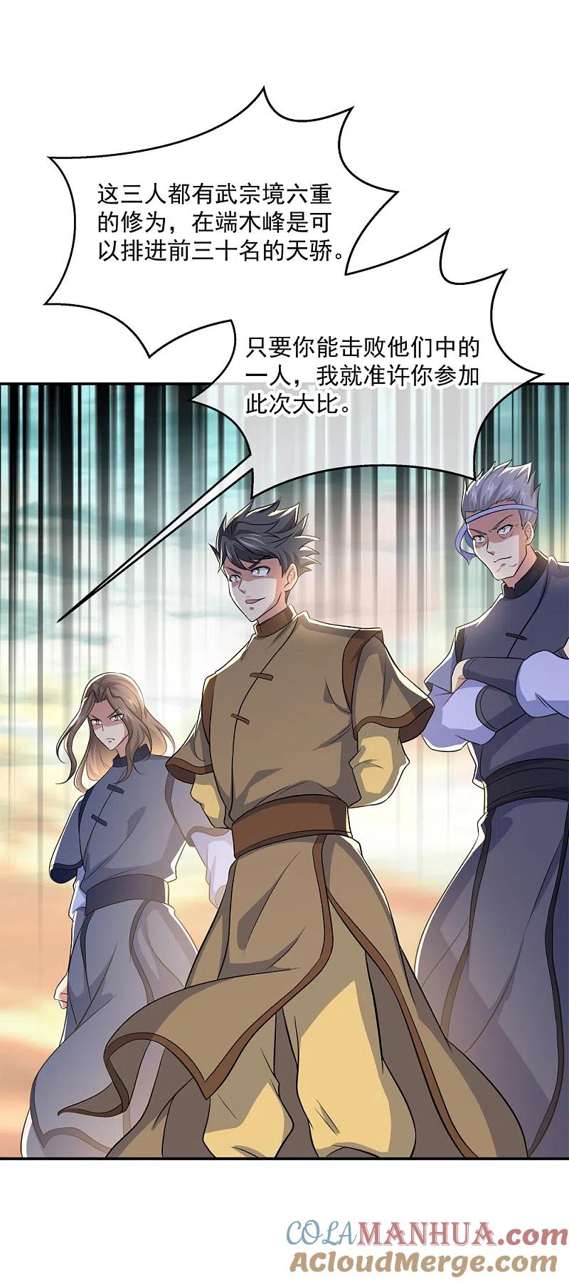 第297话参赛的资格-绝世战魂-传奇漫业（第19张）