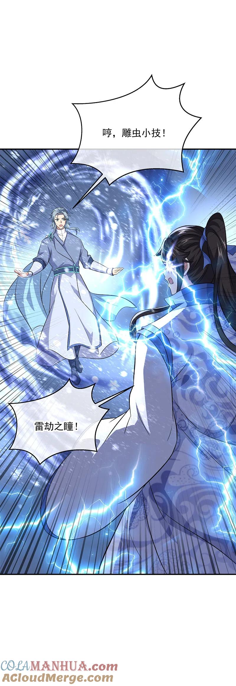第297话参赛的资格-绝世战魂-传奇漫业（第3张）