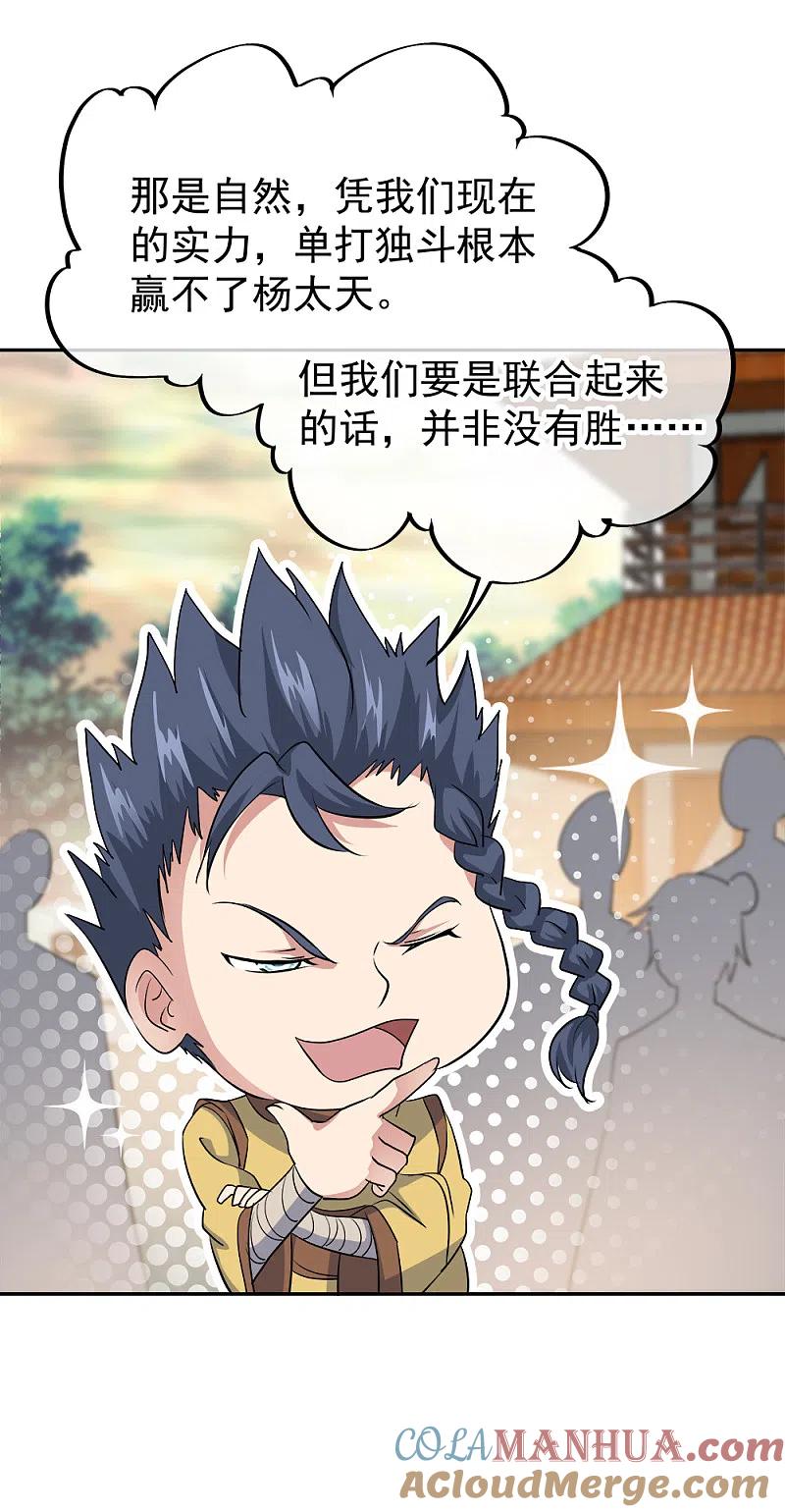 第298话青龙秘境开启-绝世战魂-传奇漫业（第3张）