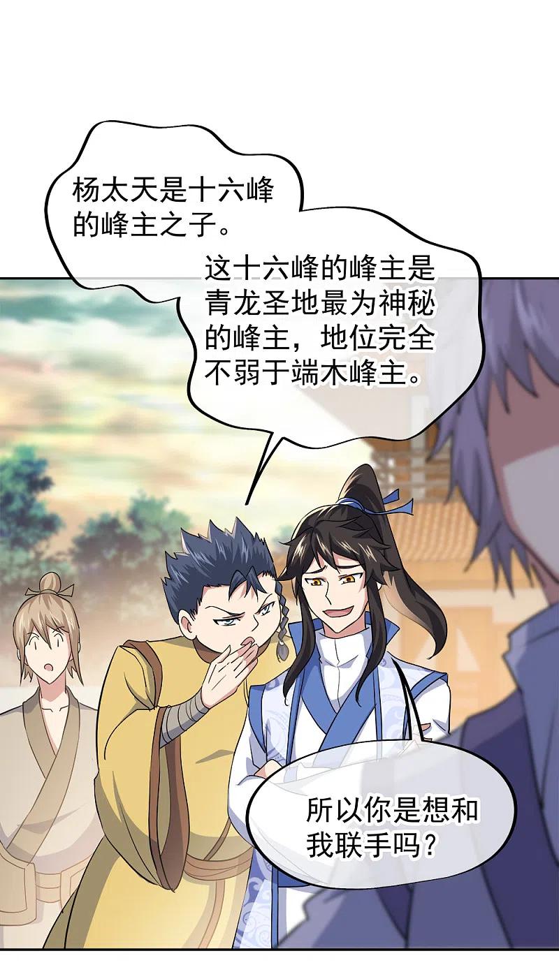 第298话青龙秘境开启-绝世战魂-传奇漫业（第2张）
