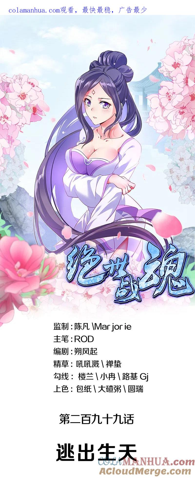 第299话逃出生天-绝世战魂-传奇漫业（第1张）