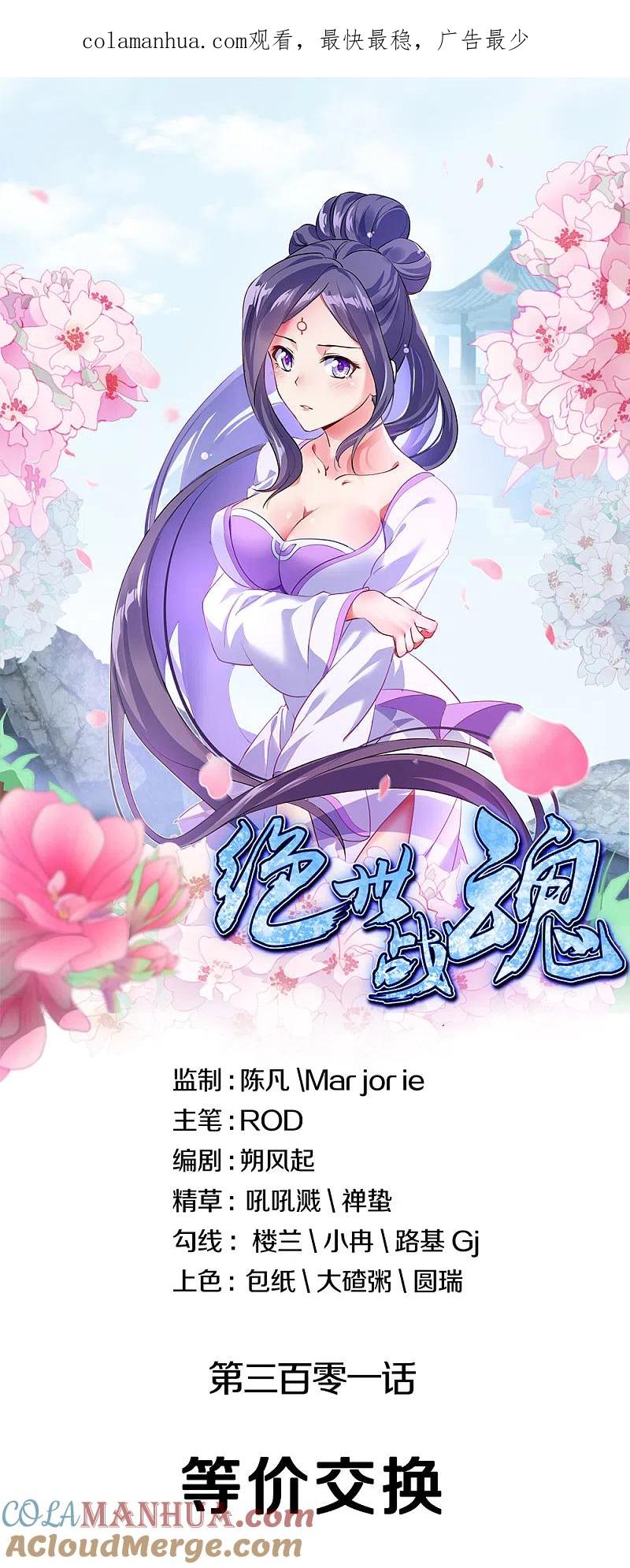 第301话等价交换-绝世战魂-传奇漫业（第1张）
