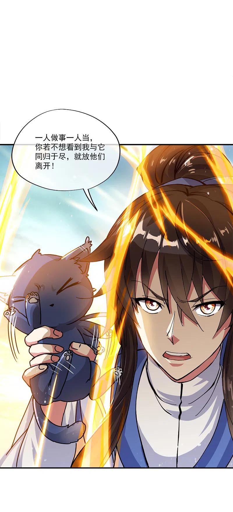 第301话等价交换-绝世战魂-传奇漫业（第9张）
