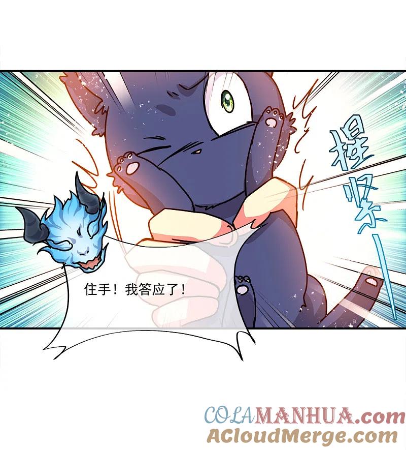 第301话等价交换-绝世战魂-传奇漫业（第10张）