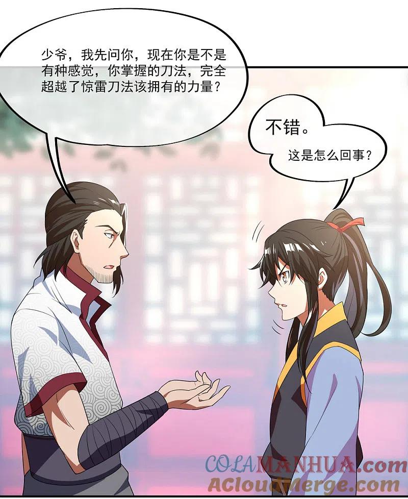 第29话秦家名单-绝世战魂-传奇漫业（第5张）