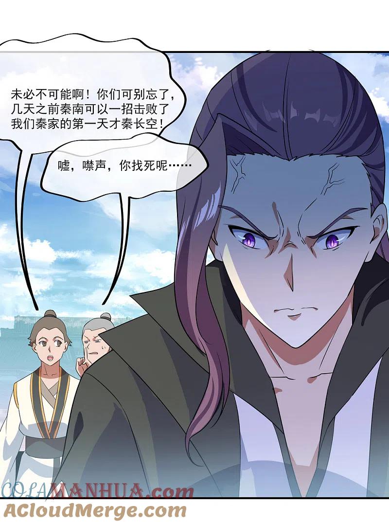 第29话秦家名单-绝世战魂-传奇漫业（第23张）