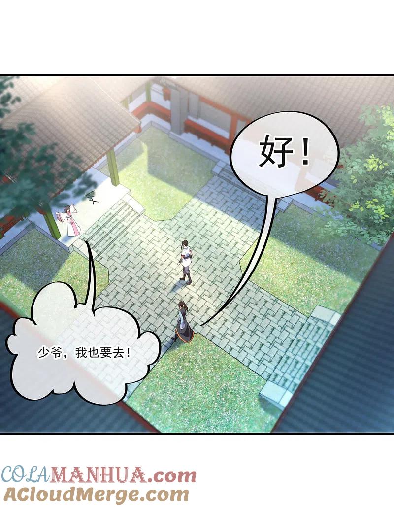 第29话秦家名单-绝世战魂-传奇漫业（第13张）