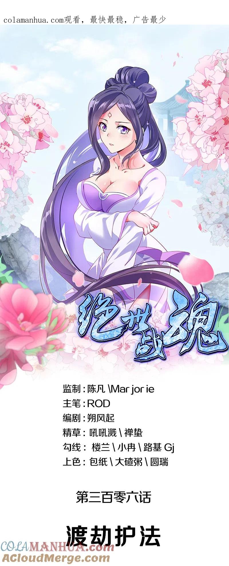 第306话渡劫护法-绝世战魂-传奇漫业（第1张）