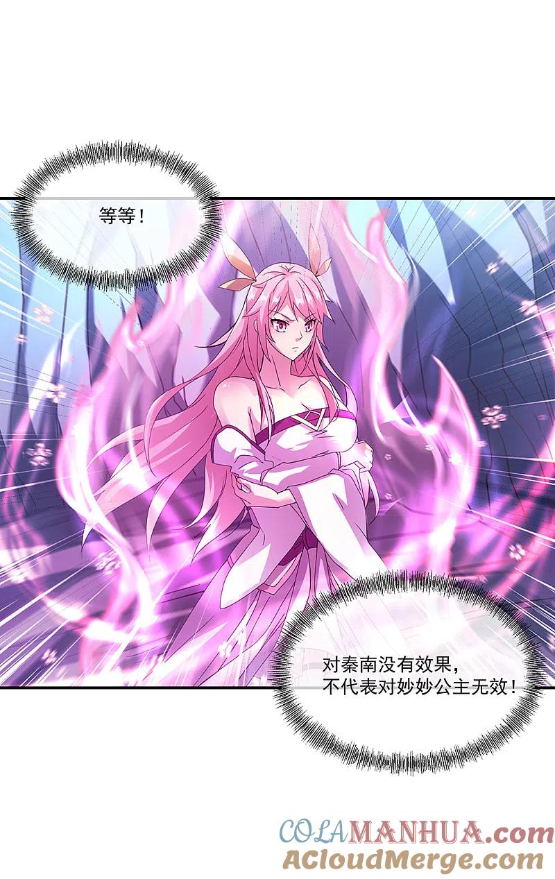 第307话咒杀公主-绝世战魂-传奇漫业（第9张）