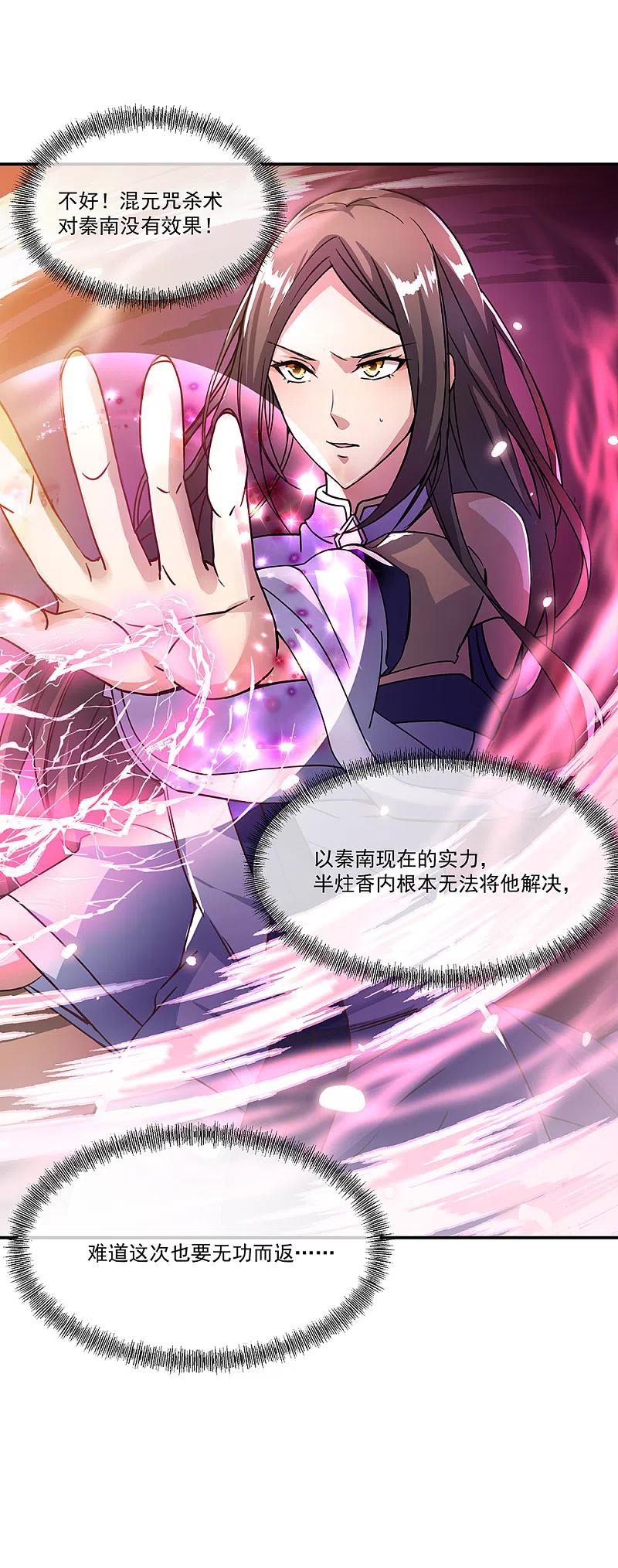 第307话咒杀公主-绝世战魂-传奇漫业（第8张）