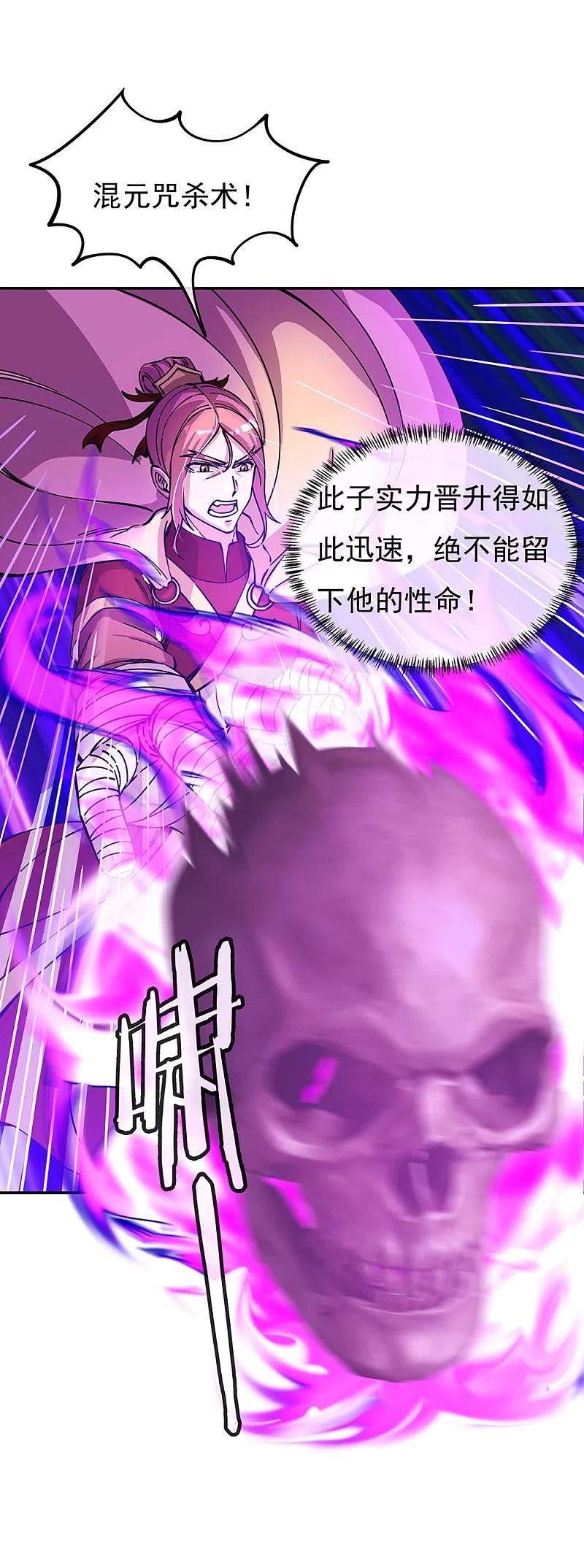 第307话咒杀公主-绝世战魂-传奇漫业（第4张）