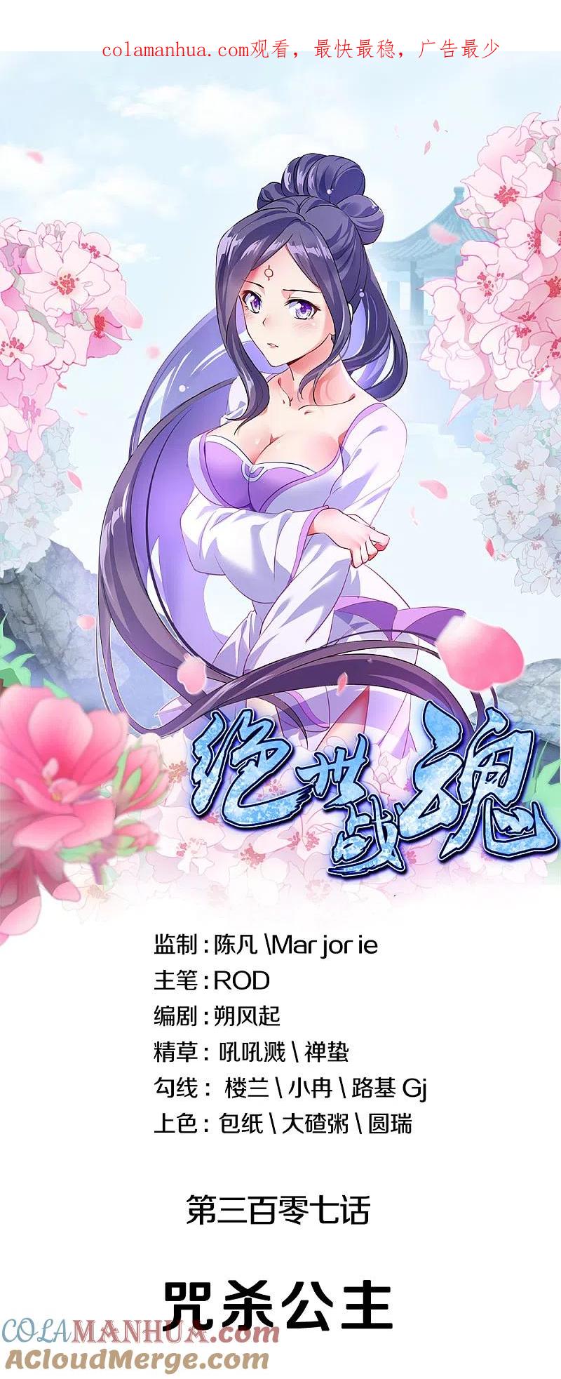 第307话咒杀公主-绝世战魂-传奇漫业（第1张）