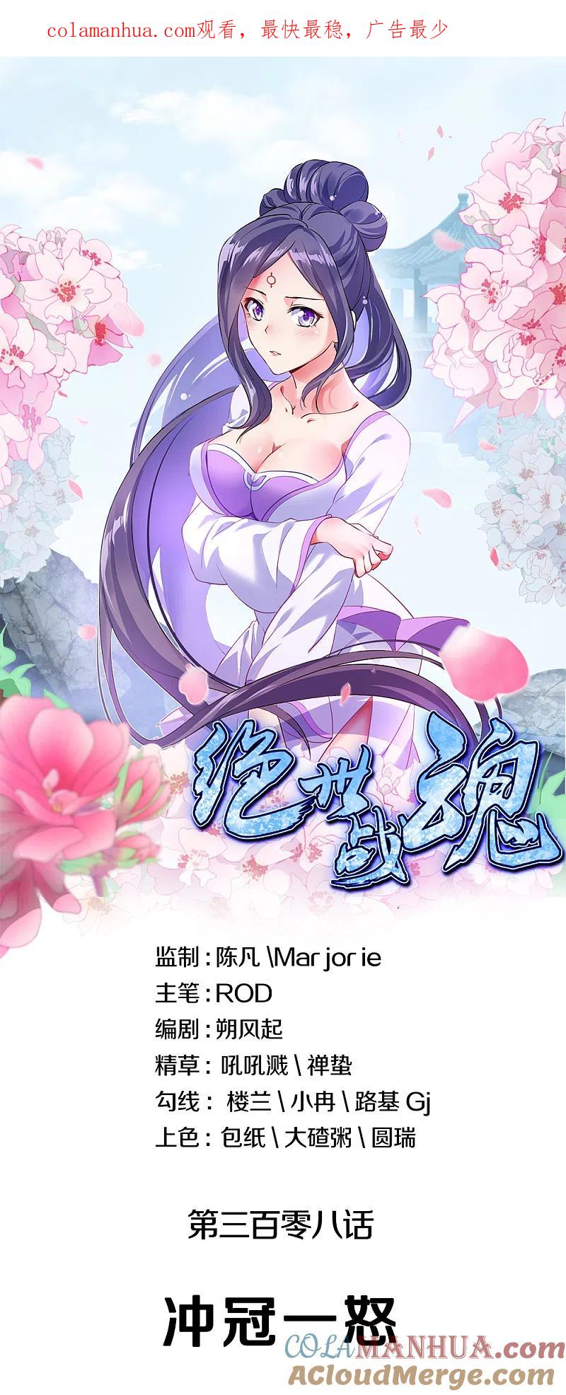 第308话冲冠一怒-绝世战魂-传奇漫业（第1张）