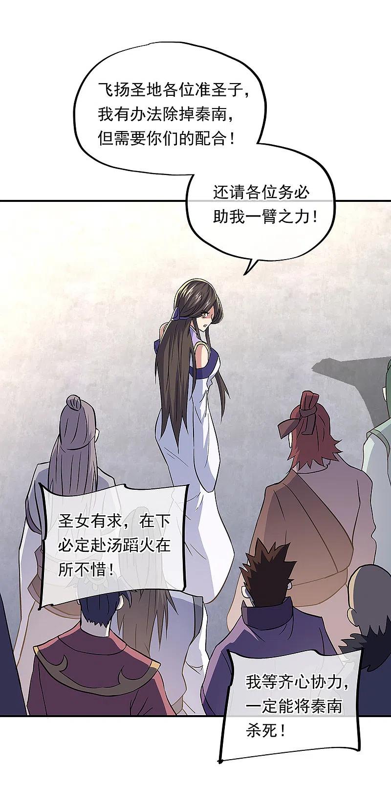 第309话血洗飞扬城-绝世战魂-传奇漫业（第13张）