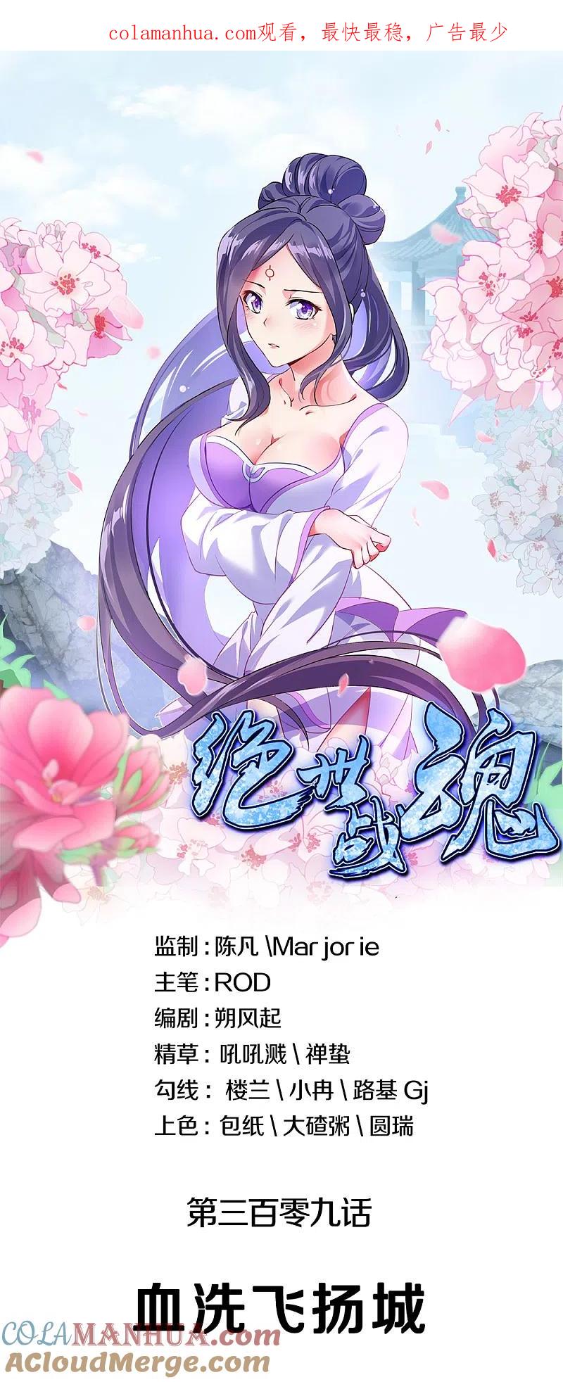 第309话血洗飞扬城-绝世战魂-传奇漫业（第1张）