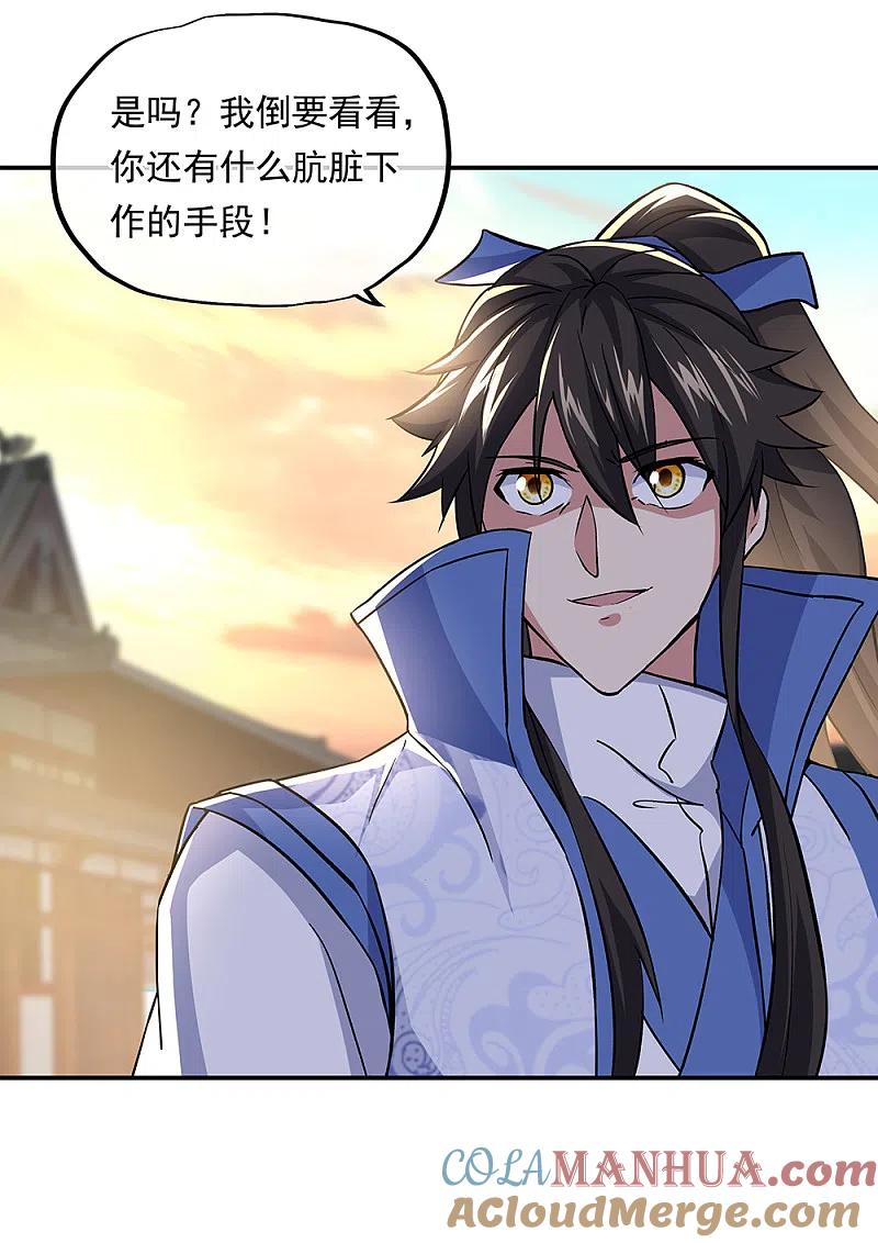 第309话血洗飞扬城-绝世战魂-传奇漫业（第12张）