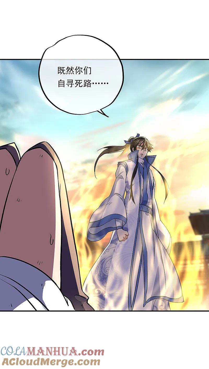 第309话血洗飞扬城-绝世战魂-传奇漫业（第21张）