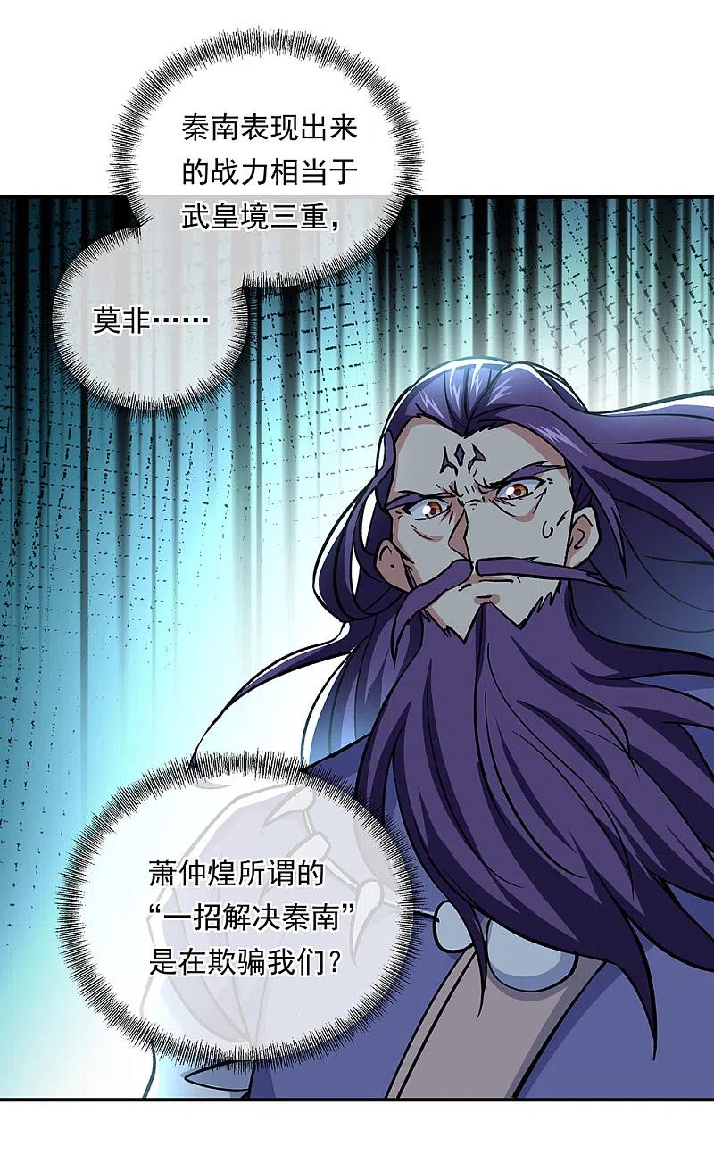 第309话血洗飞扬城-绝世战魂-传奇漫业（第5张）