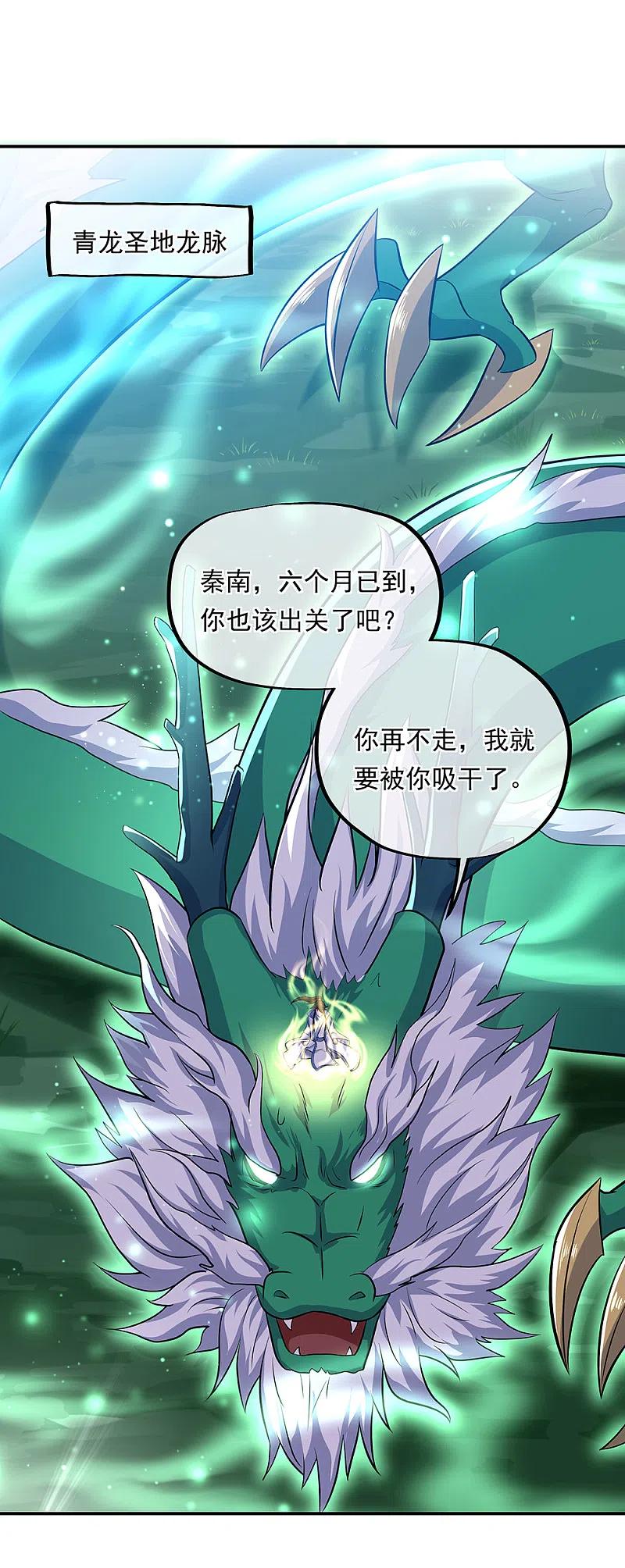 第310话借刀杀人计-绝世战魂-传奇漫业（第5张）