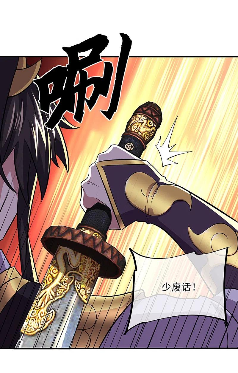 第310话借刀杀人计-绝世战魂-传奇漫业（第26张）