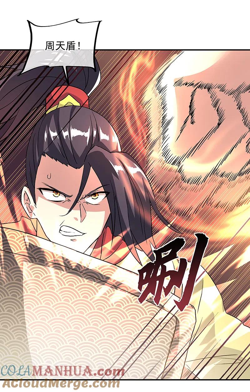 第310话借刀杀人计-绝世战魂-传奇漫业（第40张）