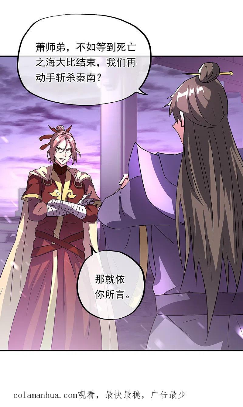 第310话借刀杀人计-绝世战魂-传奇漫业（第45张）