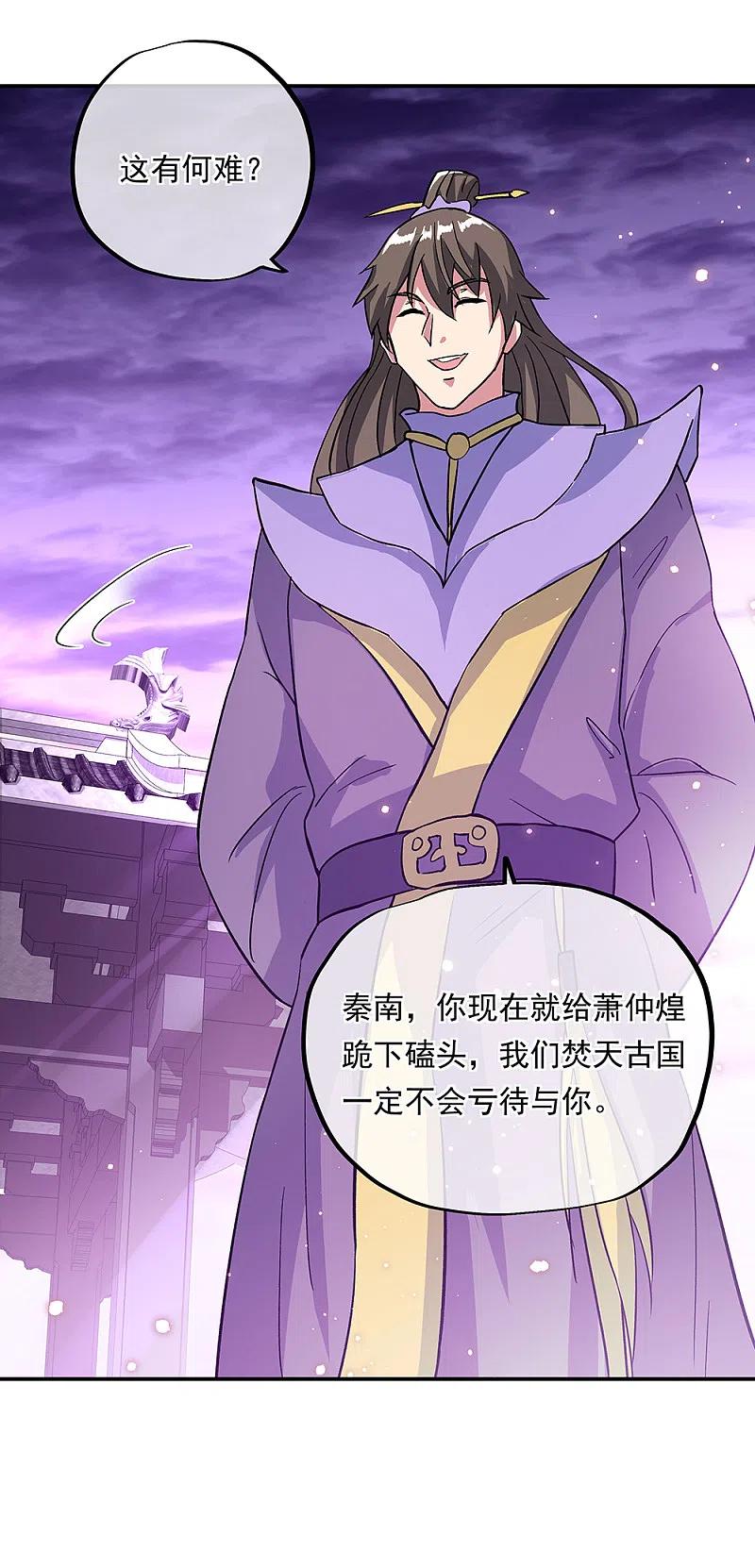 第310话借刀杀人计-绝世战魂-传奇漫业（第33张）