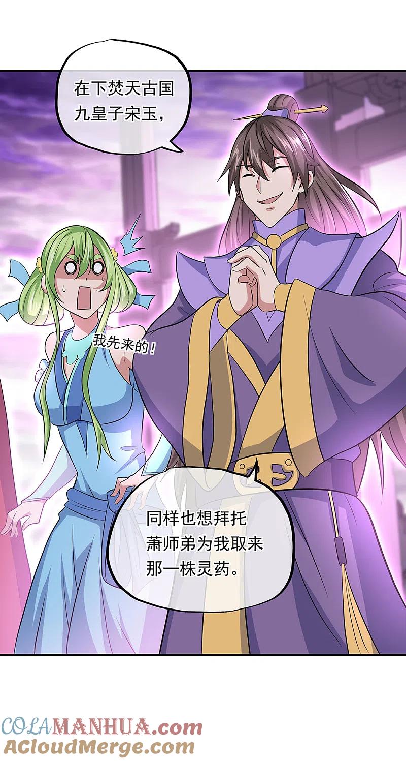 第310话借刀杀人计-绝世战魂-传奇漫业（第19张）
