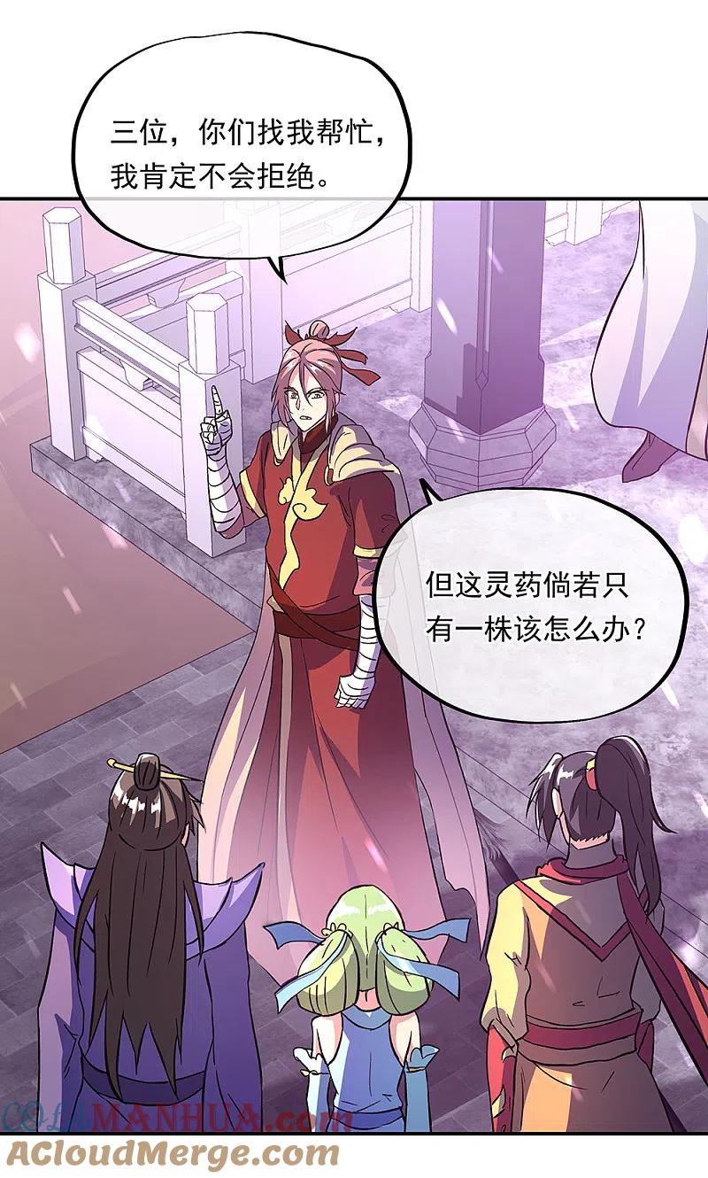 第310话借刀杀人计-绝世战魂-传奇漫业（第31张）
