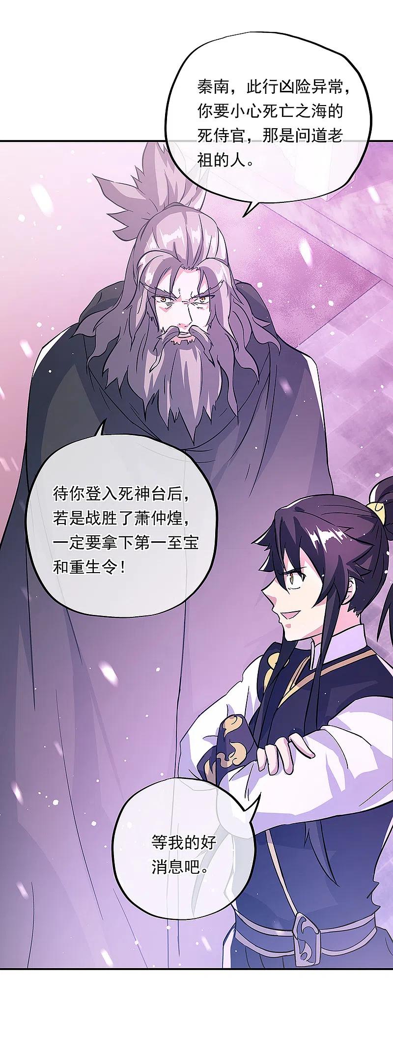 第311话血坟试炼-绝世战魂-传奇漫业（第8张）