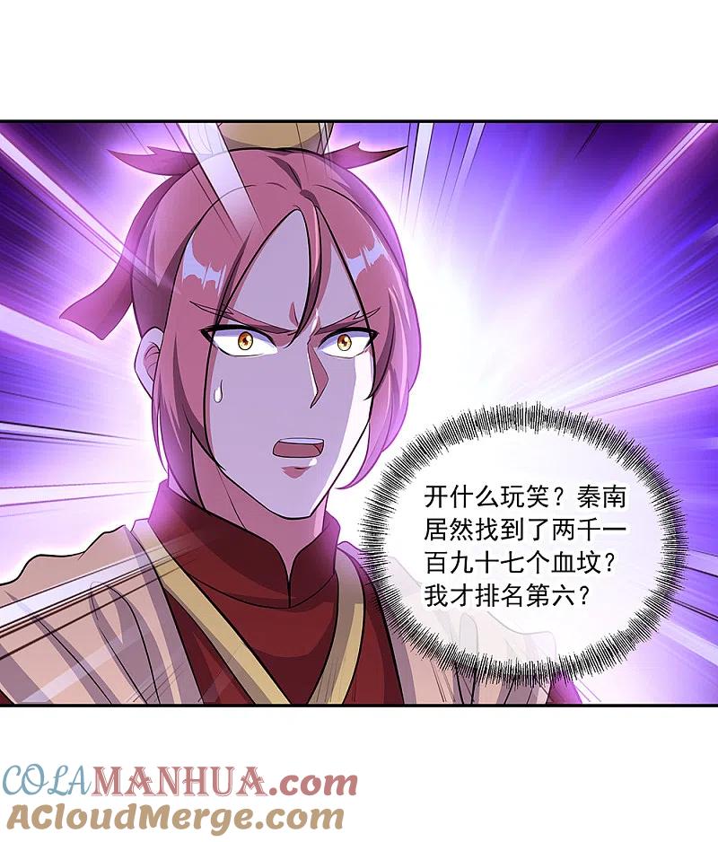 第312话渡奈何桥-绝世战魂-传奇漫业（第6张）