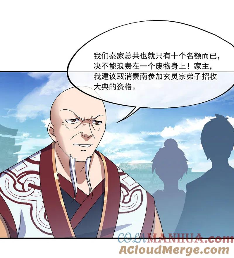 第30话分庭抗礼-绝世战魂-传奇漫业（第3张）