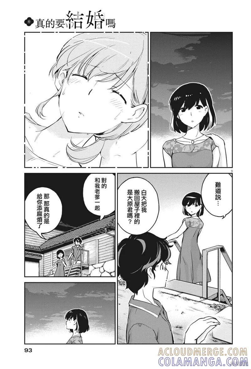 第21话-真的要结婚吗？！-若木民喜（第8张）