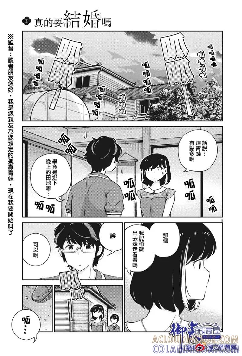 第21话-真的要结婚吗？！-若木民喜（第4张）