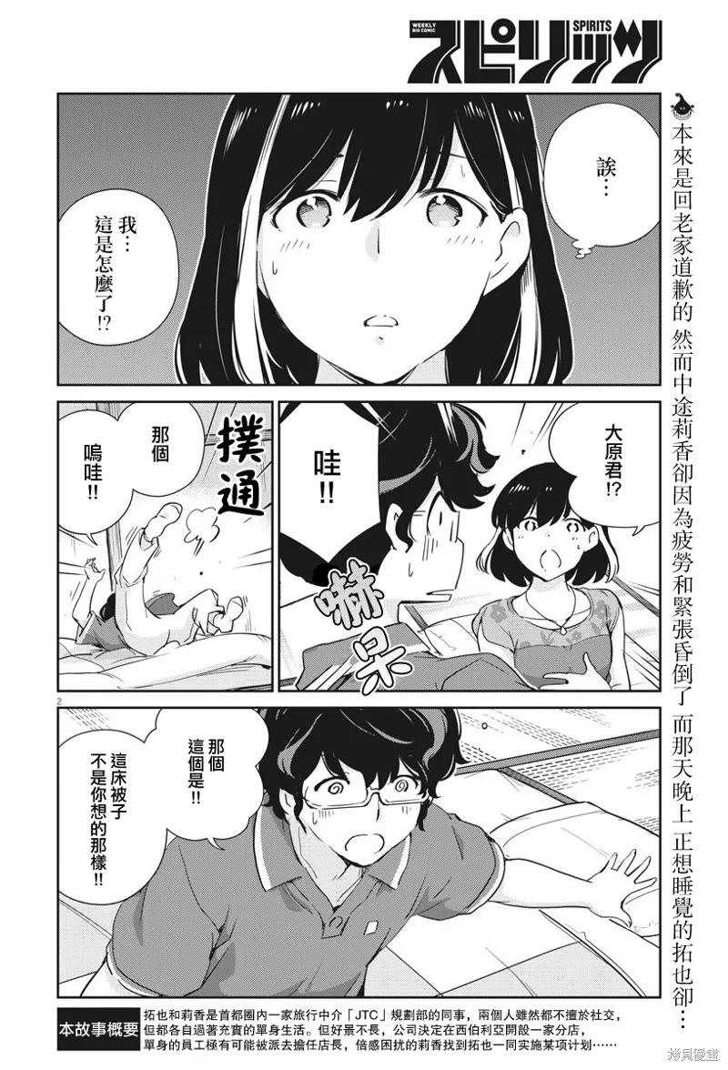 第21话-真的要结婚吗？！-若木民喜（第1张）
