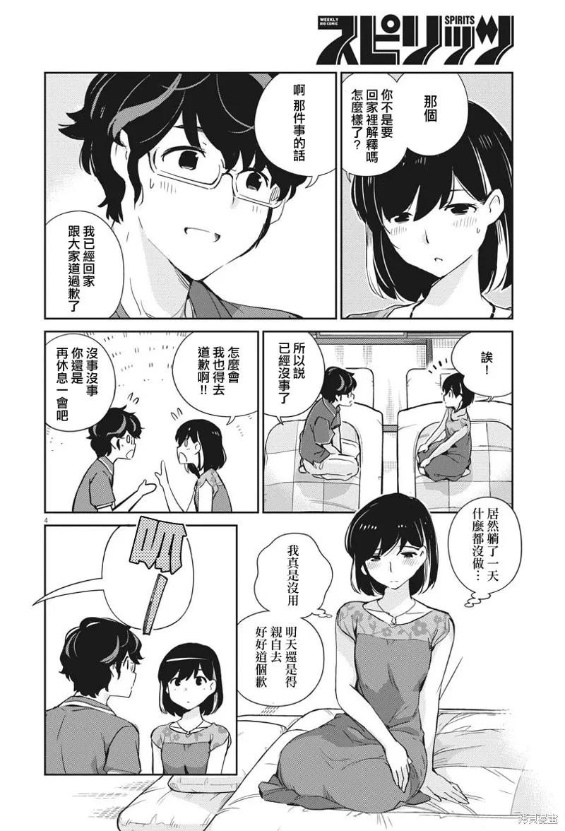 第21话-真的要结婚吗？！-若木民喜（第3张）