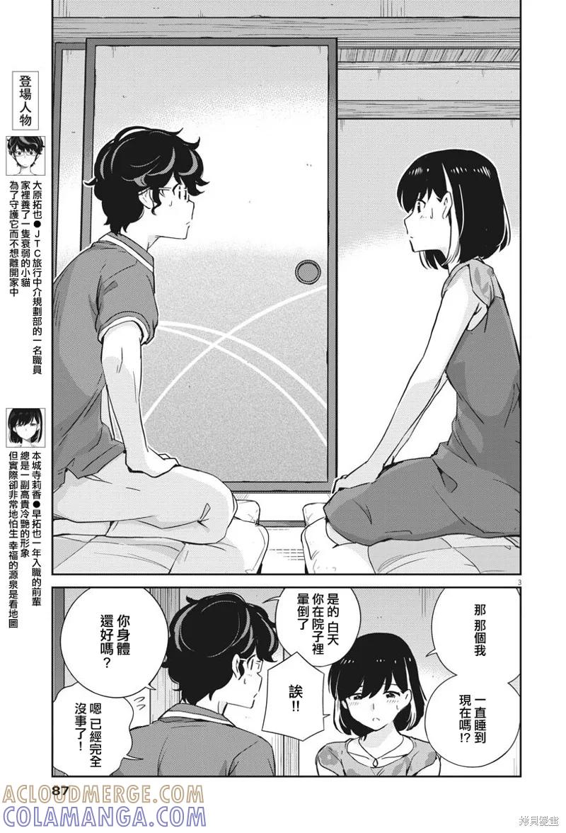 第21话-真的要结婚吗？！-若木民喜（第2张）