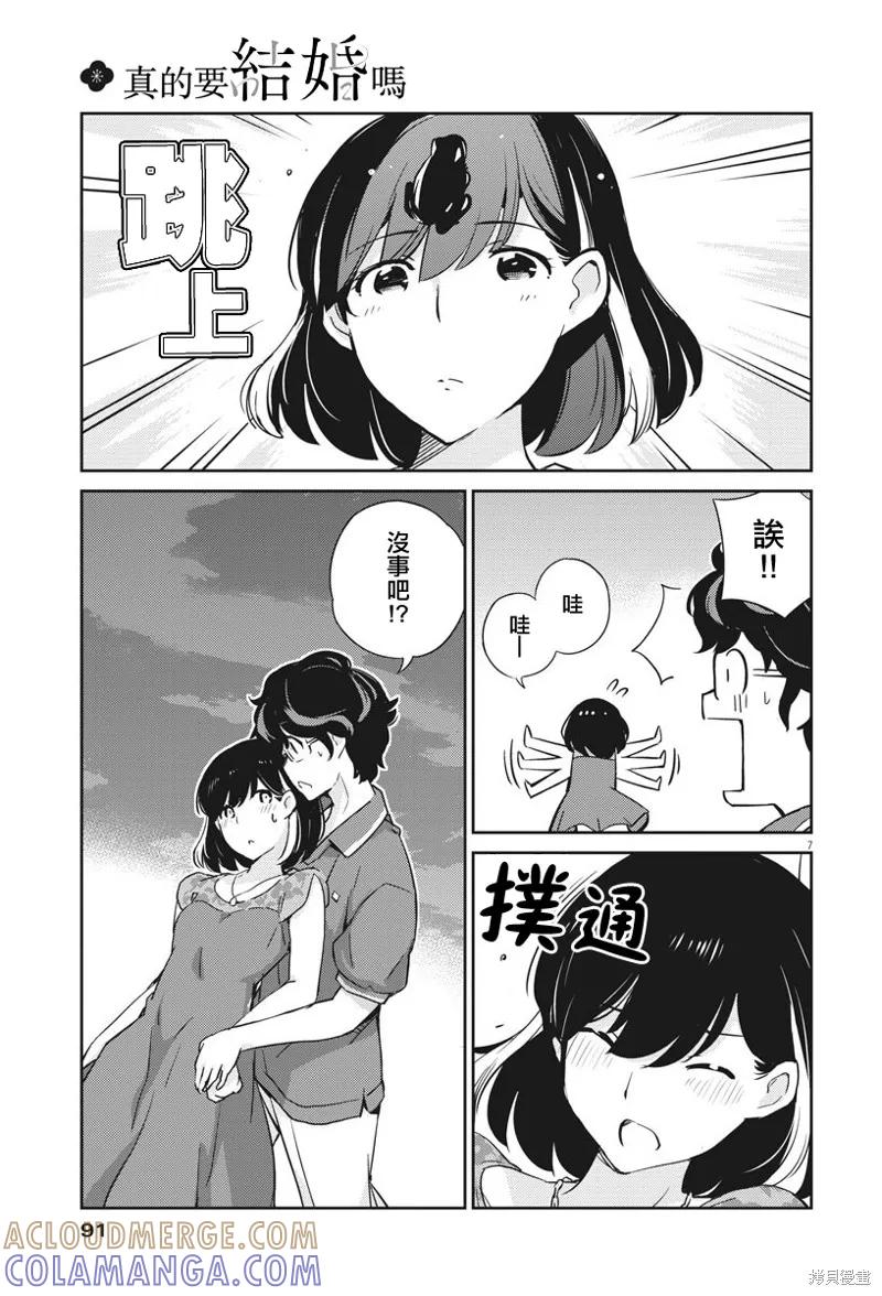 第21话-真的要结婚吗？！-若木民喜（第6张）
