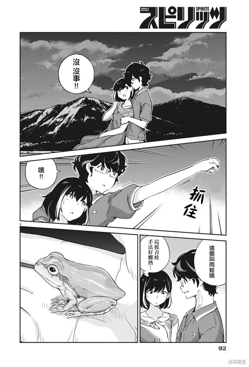 第21话-真的要结婚吗？！-若木民喜（第7张）