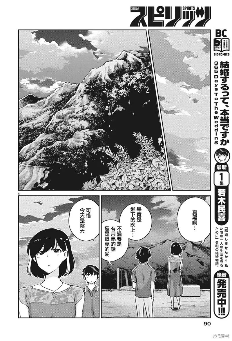 第21话-真的要结婚吗？！-若木民喜（第5张）