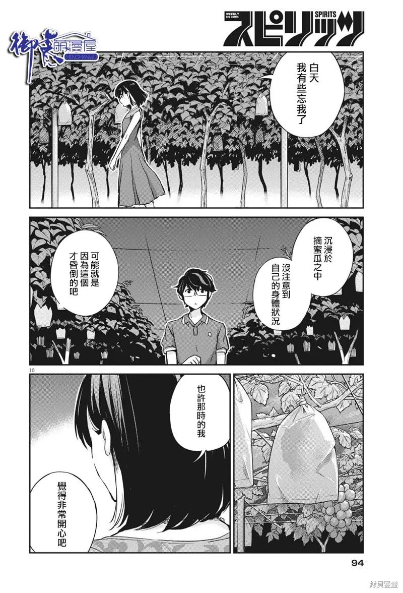 第21话-真的要结婚吗？！-若木民喜（第9张）