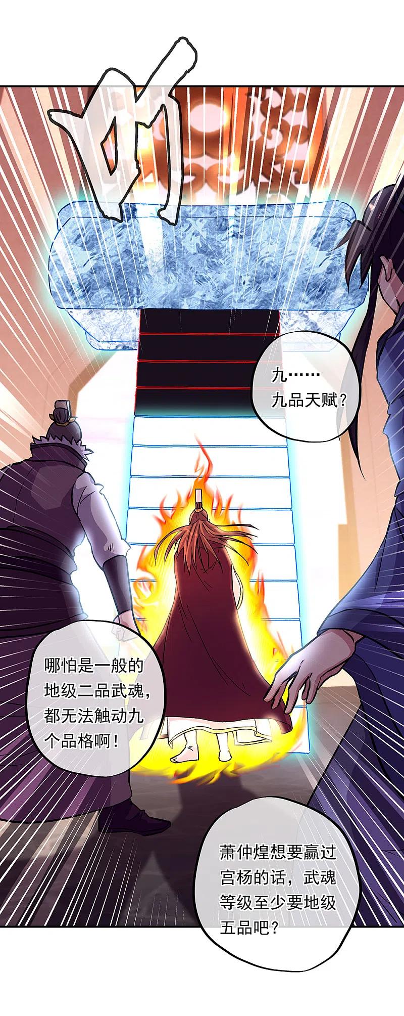 第315话死神台对决-绝世战魂-传奇漫业（第6张）