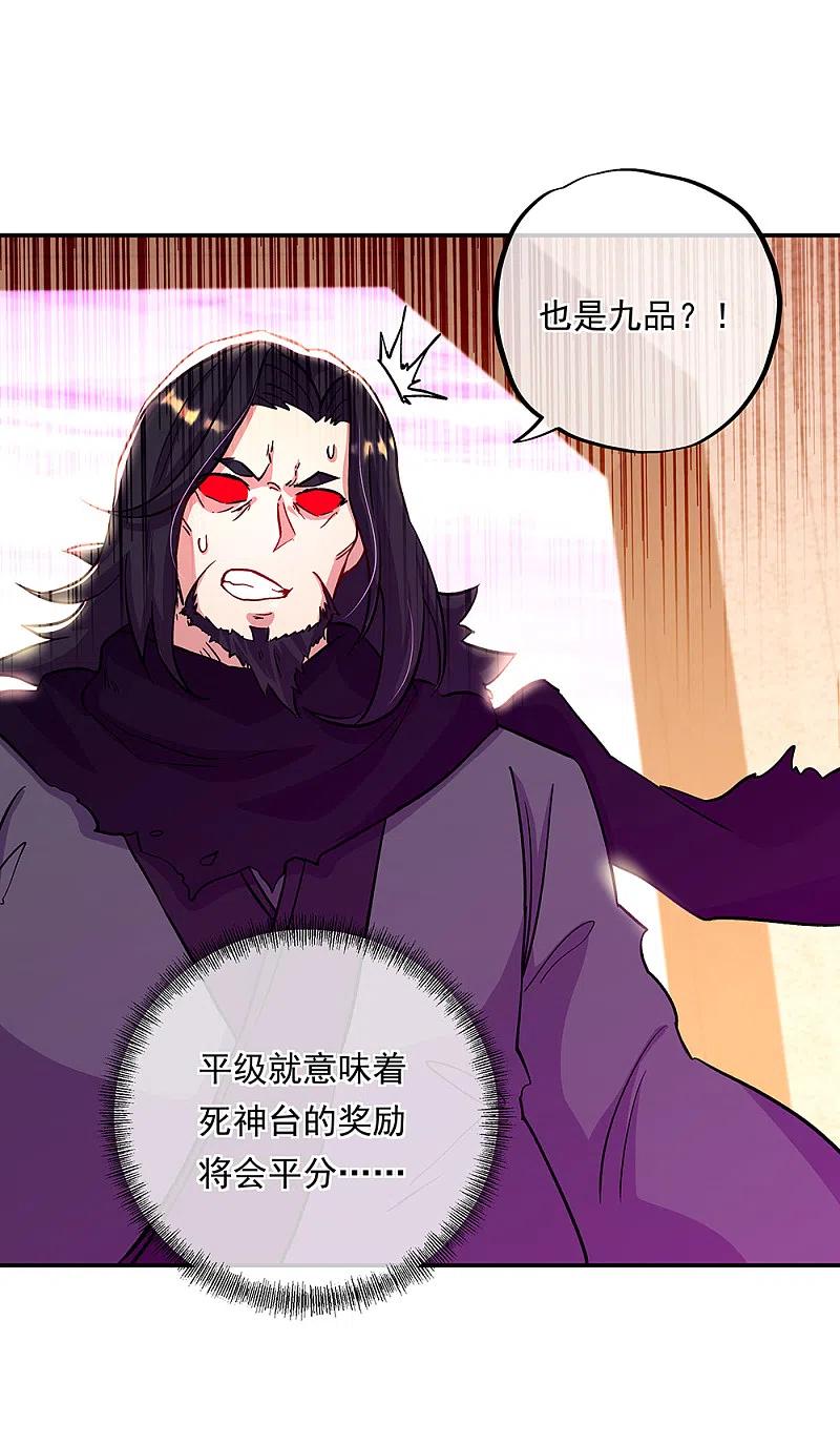 第315话死神台对决-绝世战魂-传奇漫业（第10张）