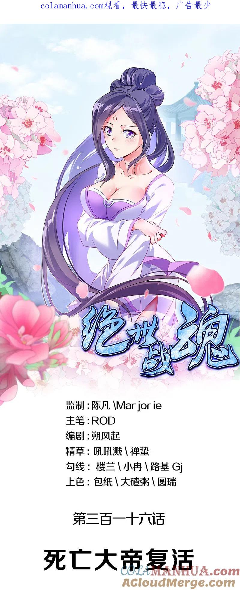第316话死亡大帝复活-绝世战魂-传奇漫业（第1张）
