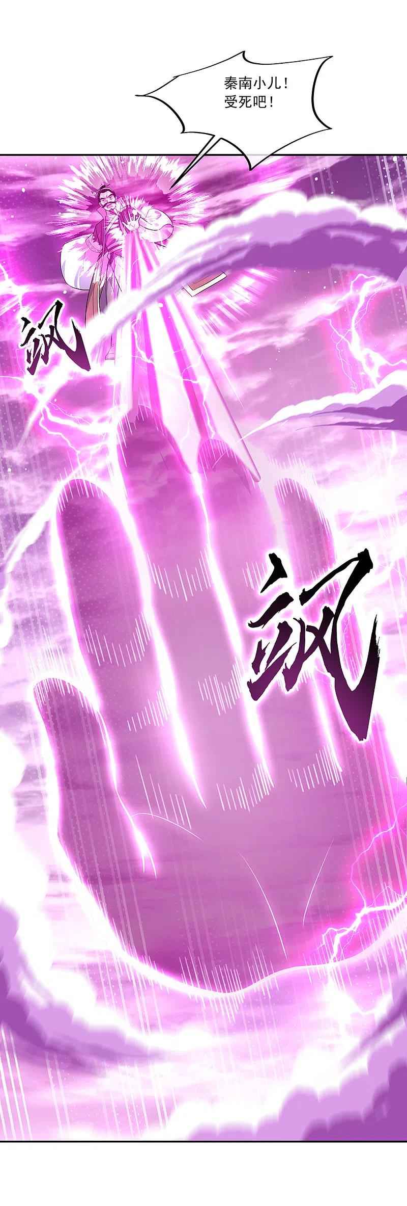 第316话死亡大帝复活-绝世战魂-传奇漫业（第9张）