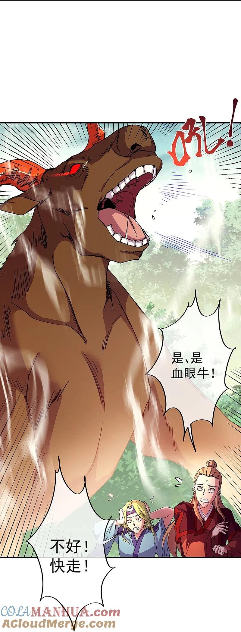 第320话上域第九城-绝世战魂-传奇漫业（第6张）