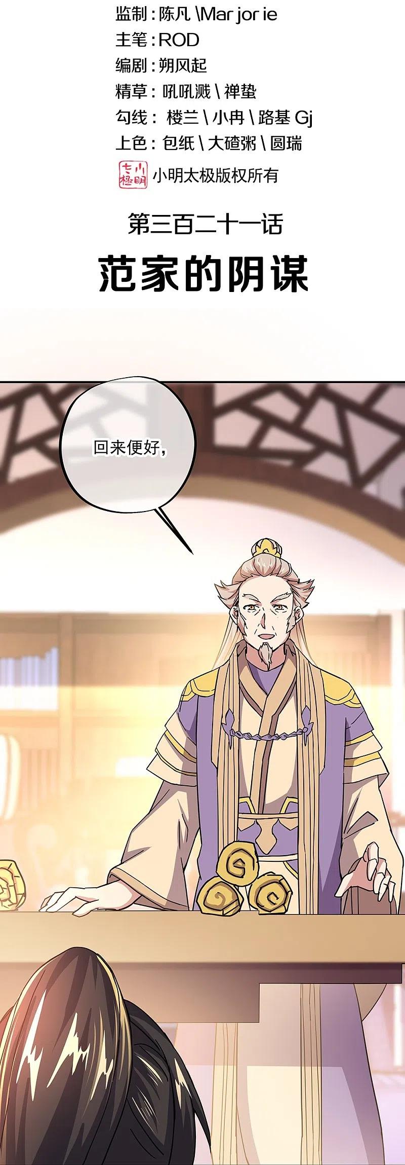 第321话范家的阴谋-绝世战魂-传奇漫业（第2张）