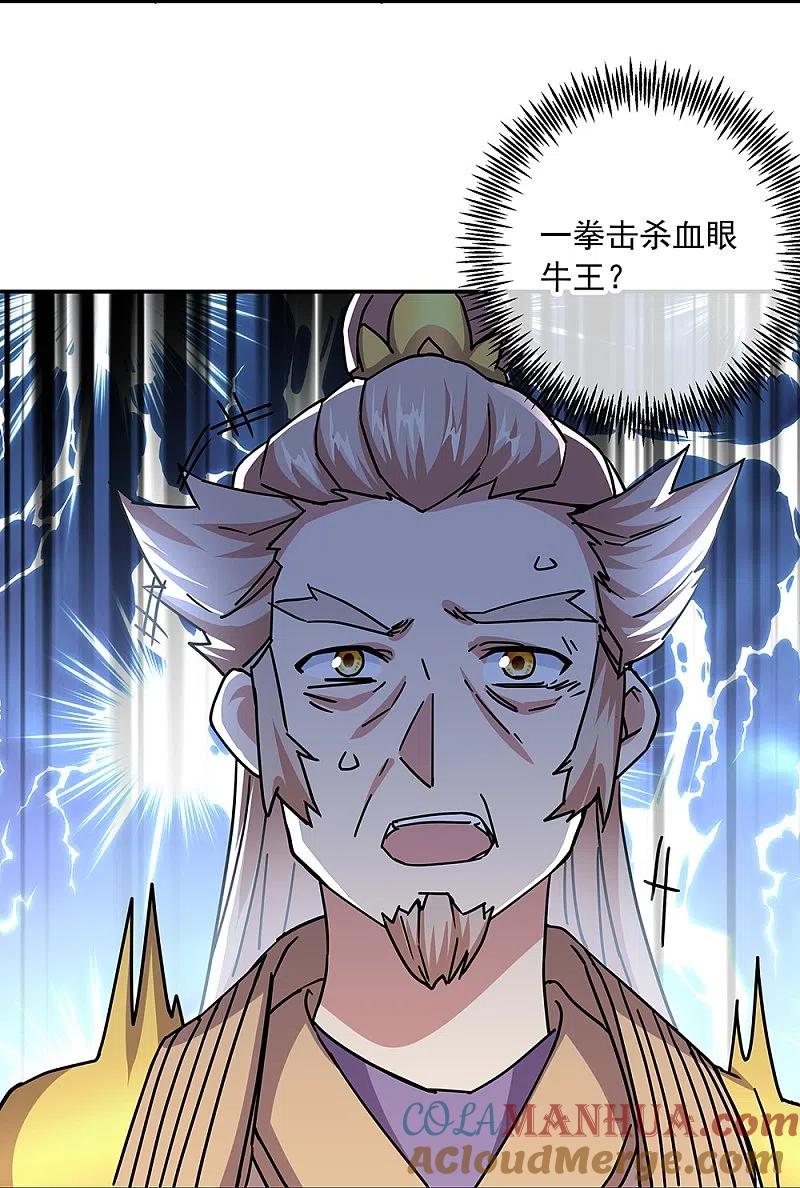 第321话范家的阴谋-绝世战魂-传奇漫业（第7张）